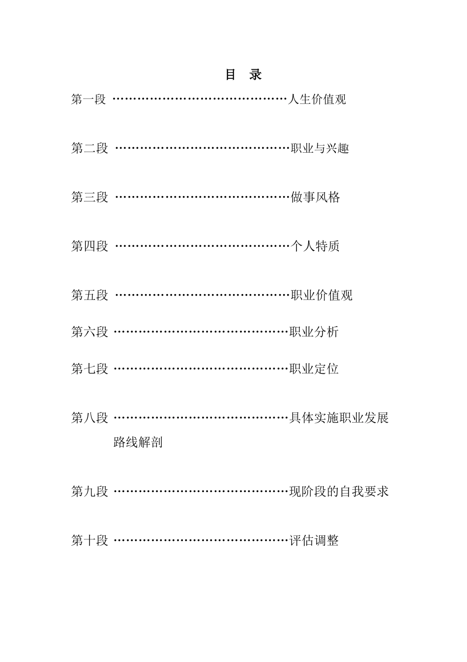 人力资源-HR更人规划_第2页