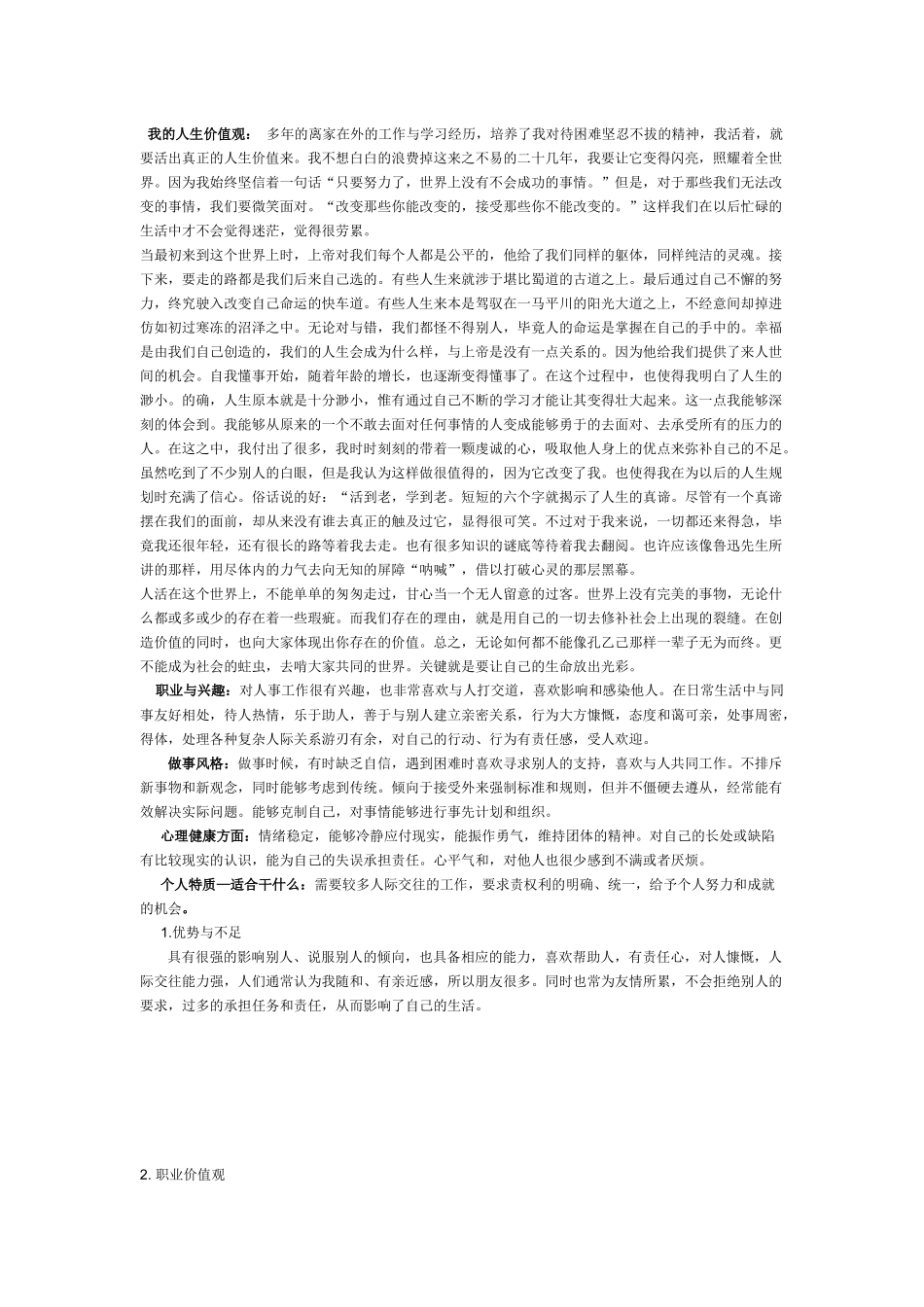 人力资源-HR更人规划_第3页