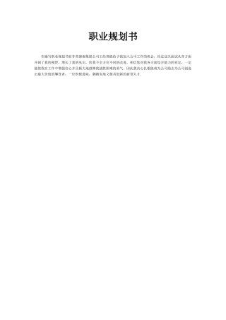 人力资源-HR更人规划
