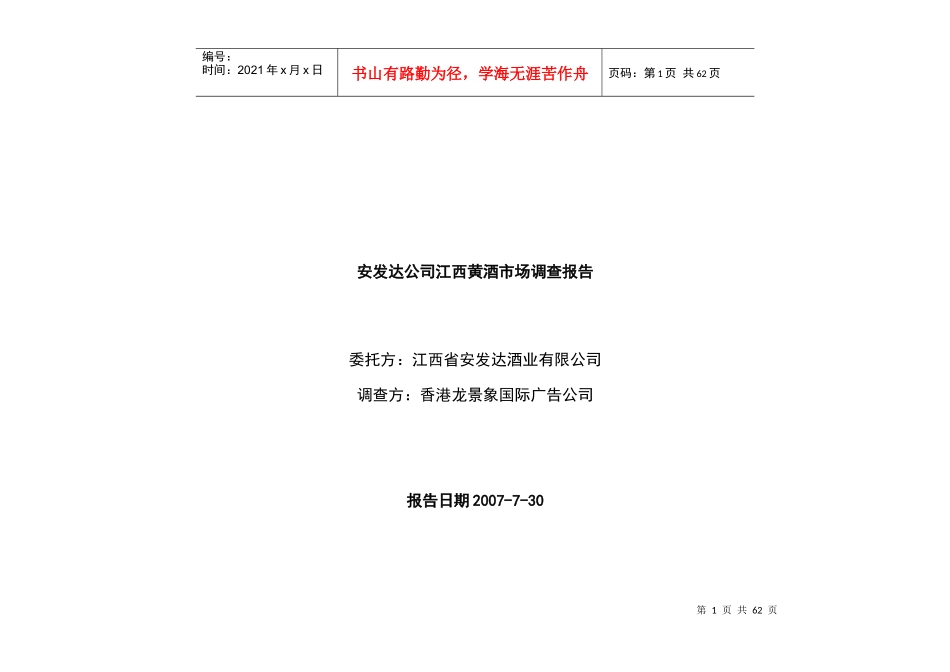 江西黄酒市场调查报告书_第1页
