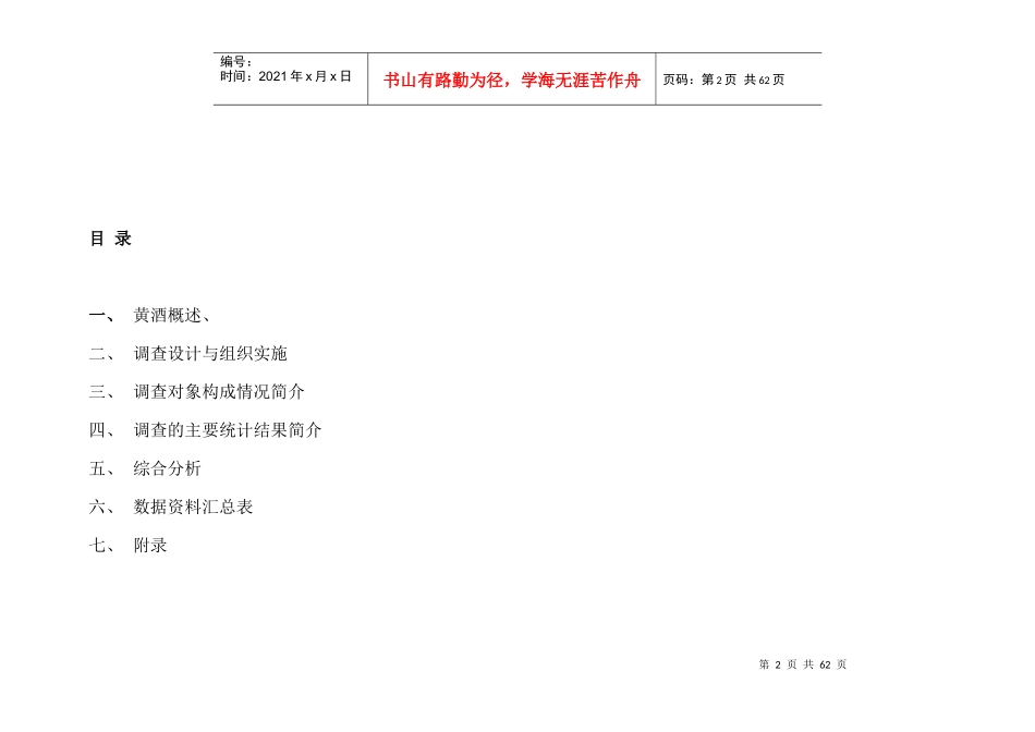 江西黄酒市场调查报告书_第2页