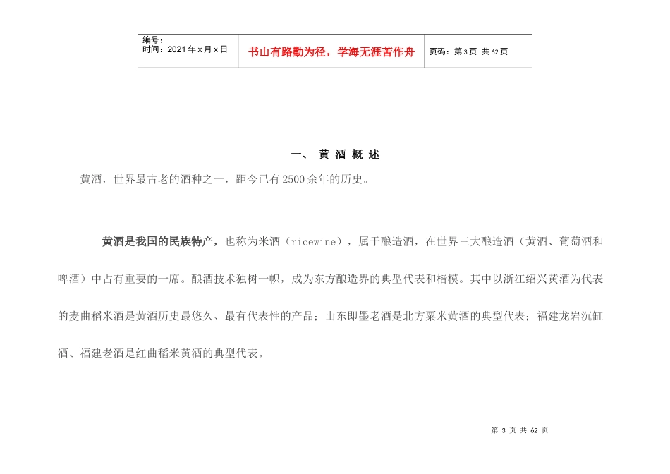 江西黄酒市场调查报告书_第3页