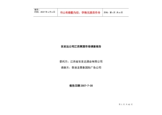 江西黄酒市场调查报告书