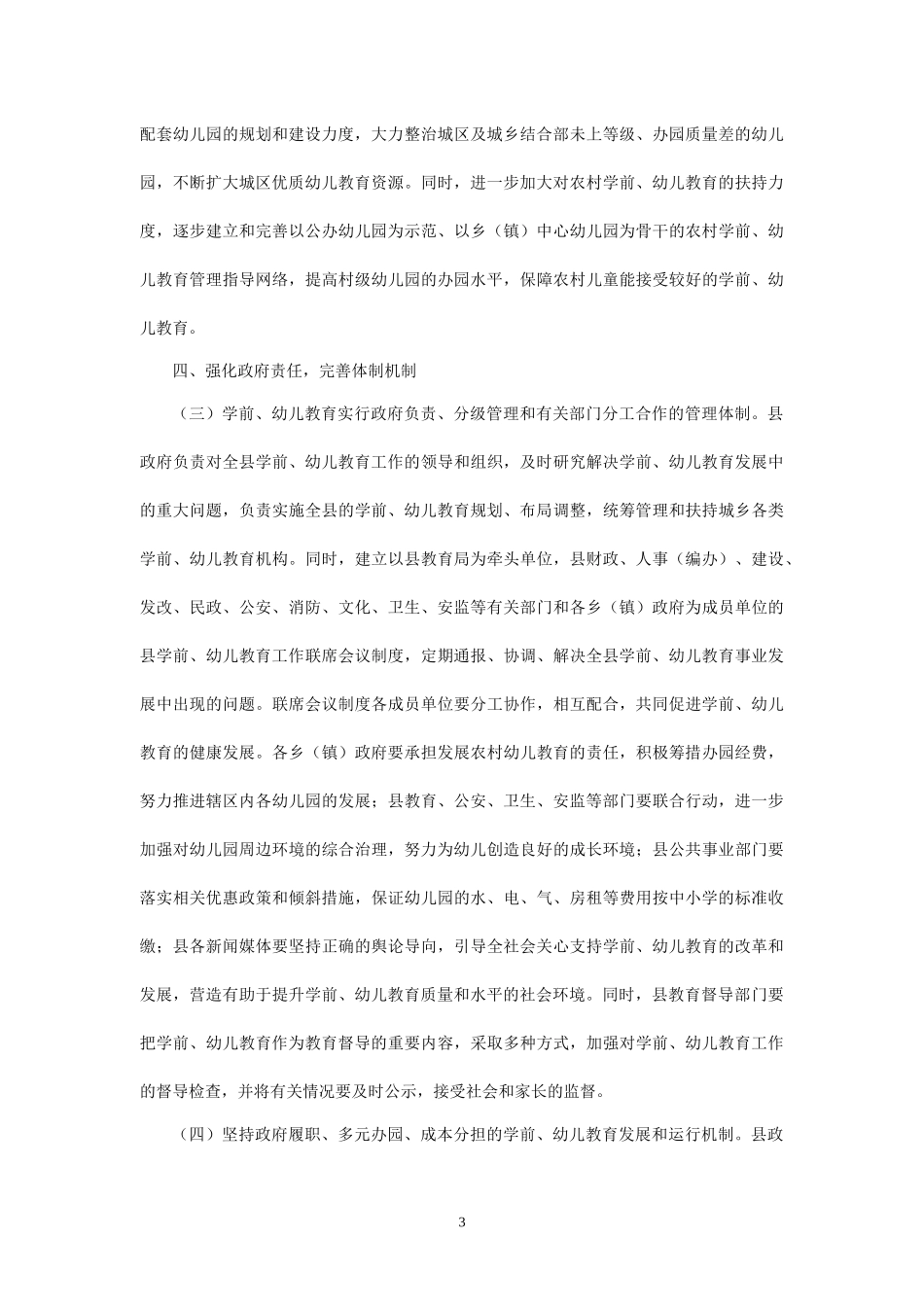 永宁县XXXX-XXXX年幼儿园发展规划_第3页