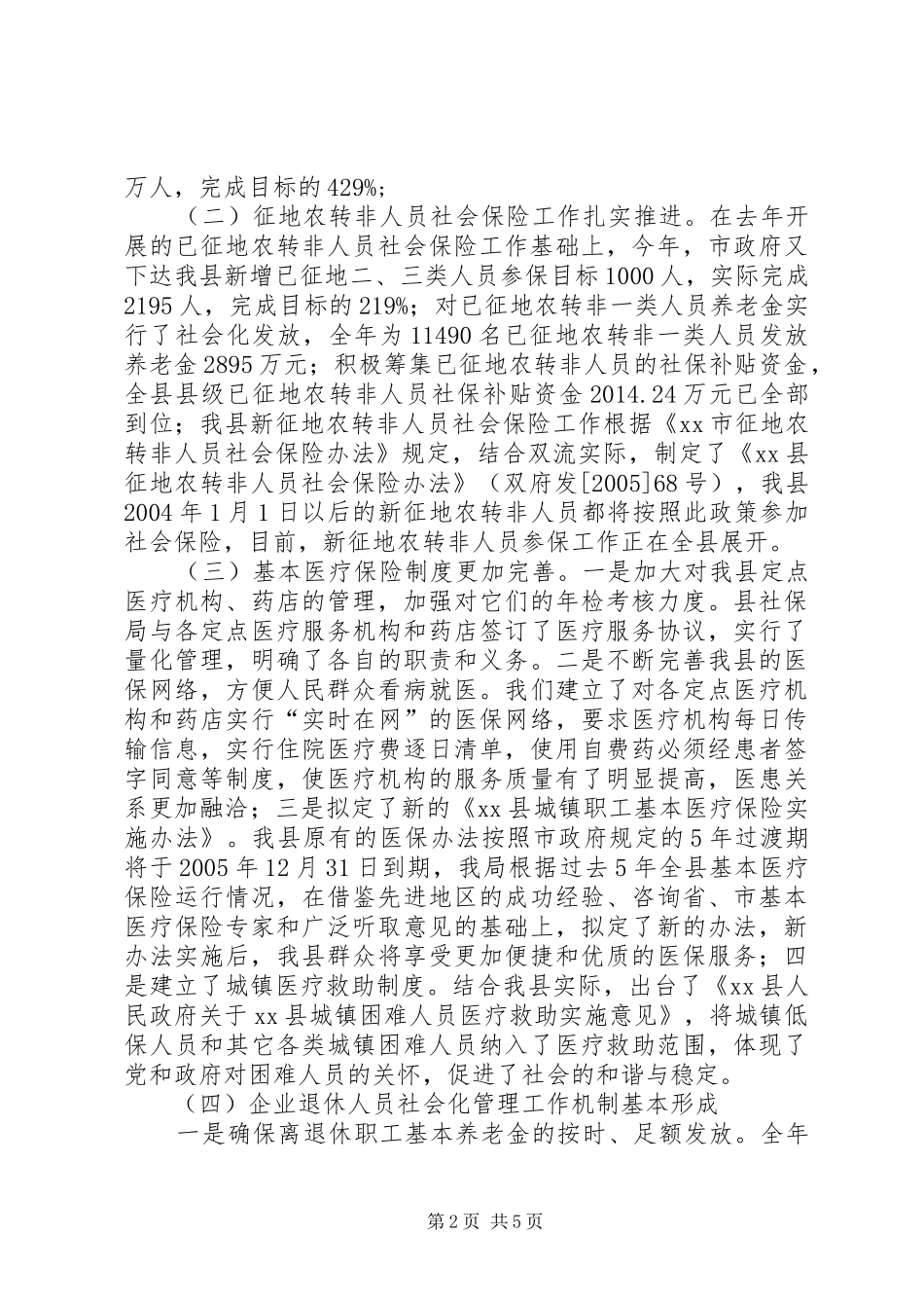 社保局工作总结_第2页