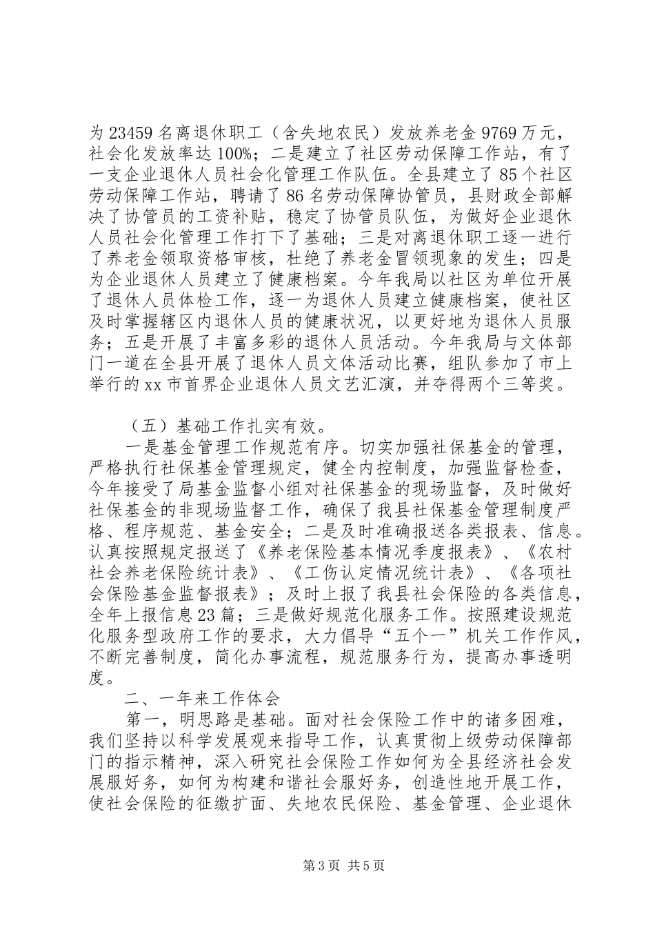 社保局工作总结_第3页
