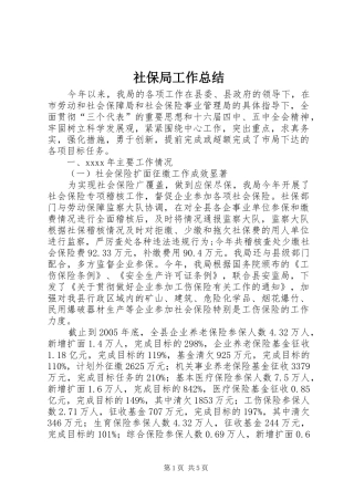 社保局工作总结