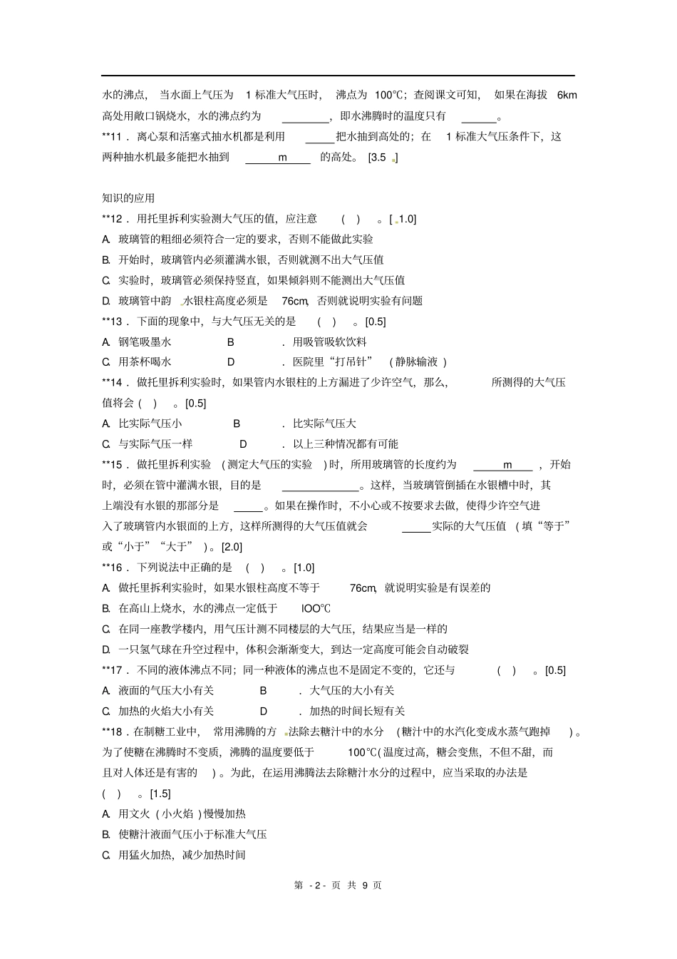 北师大版八年级物理下册第八章压强与浮力8.4大气压强同步练习题(附答案)_第2页