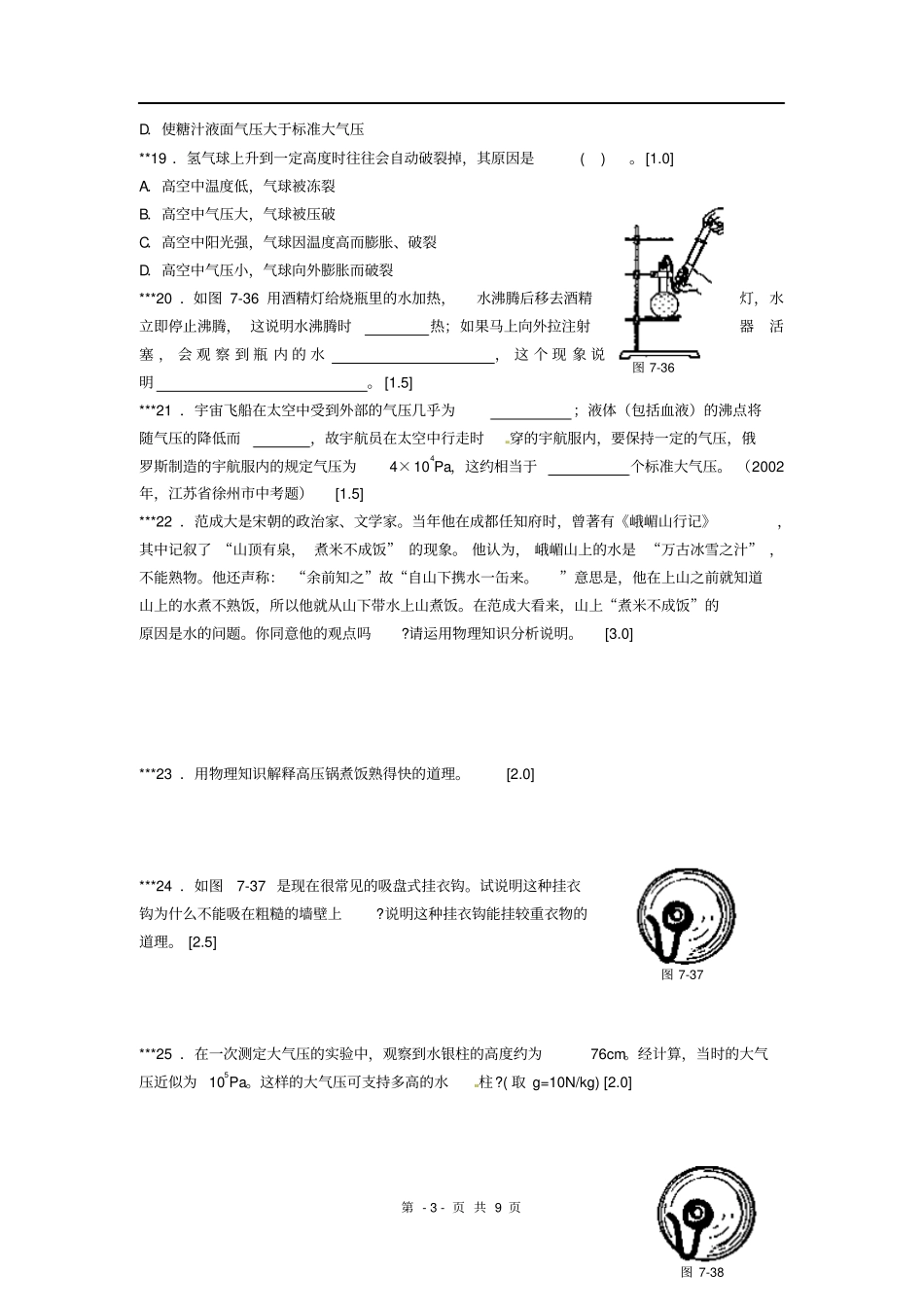 北师大版八年级物理下册第八章压强与浮力8.4大气压强同步练习题(附答案)_第3页
