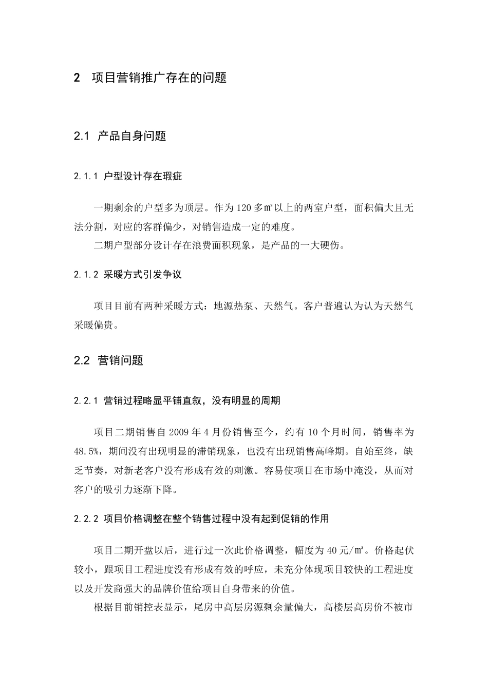 亿力豪庭二期营销思路沟通_第3页