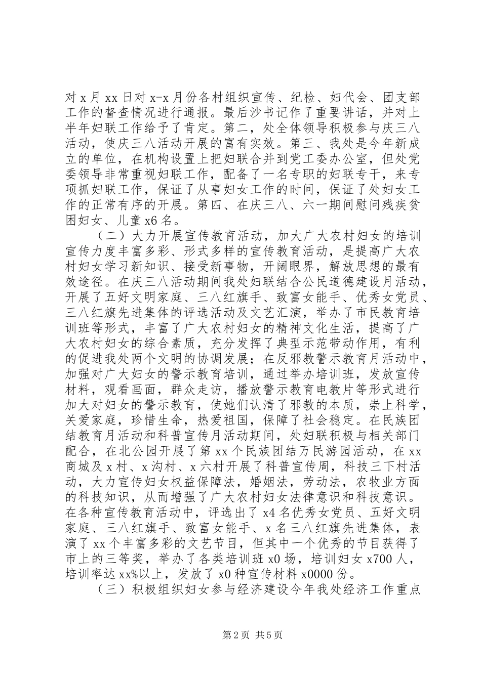 街道妇联XX年上半年工作总结_第2页