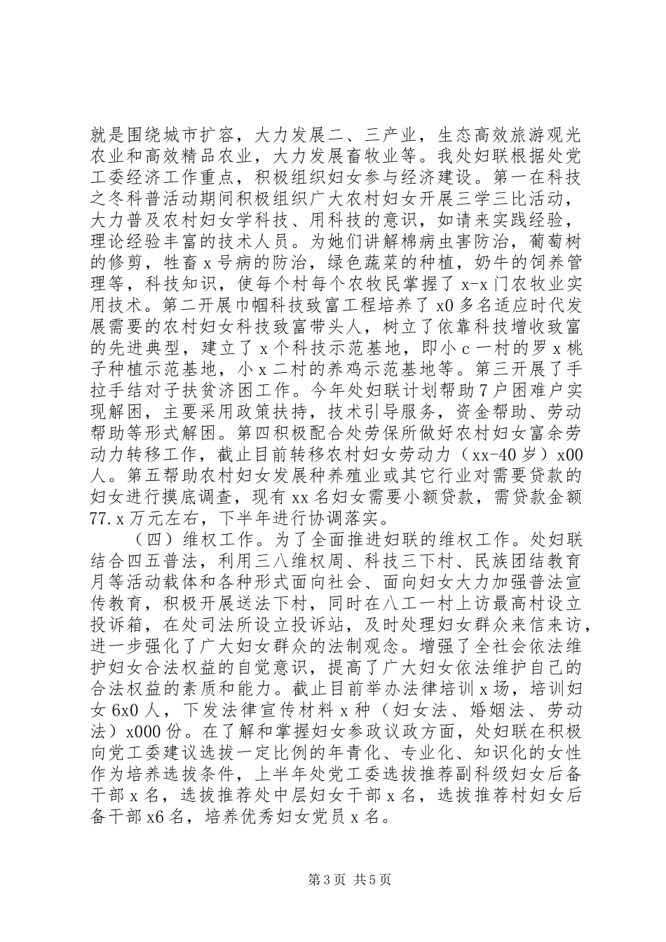 街道妇联XX年上半年工作总结_第3页