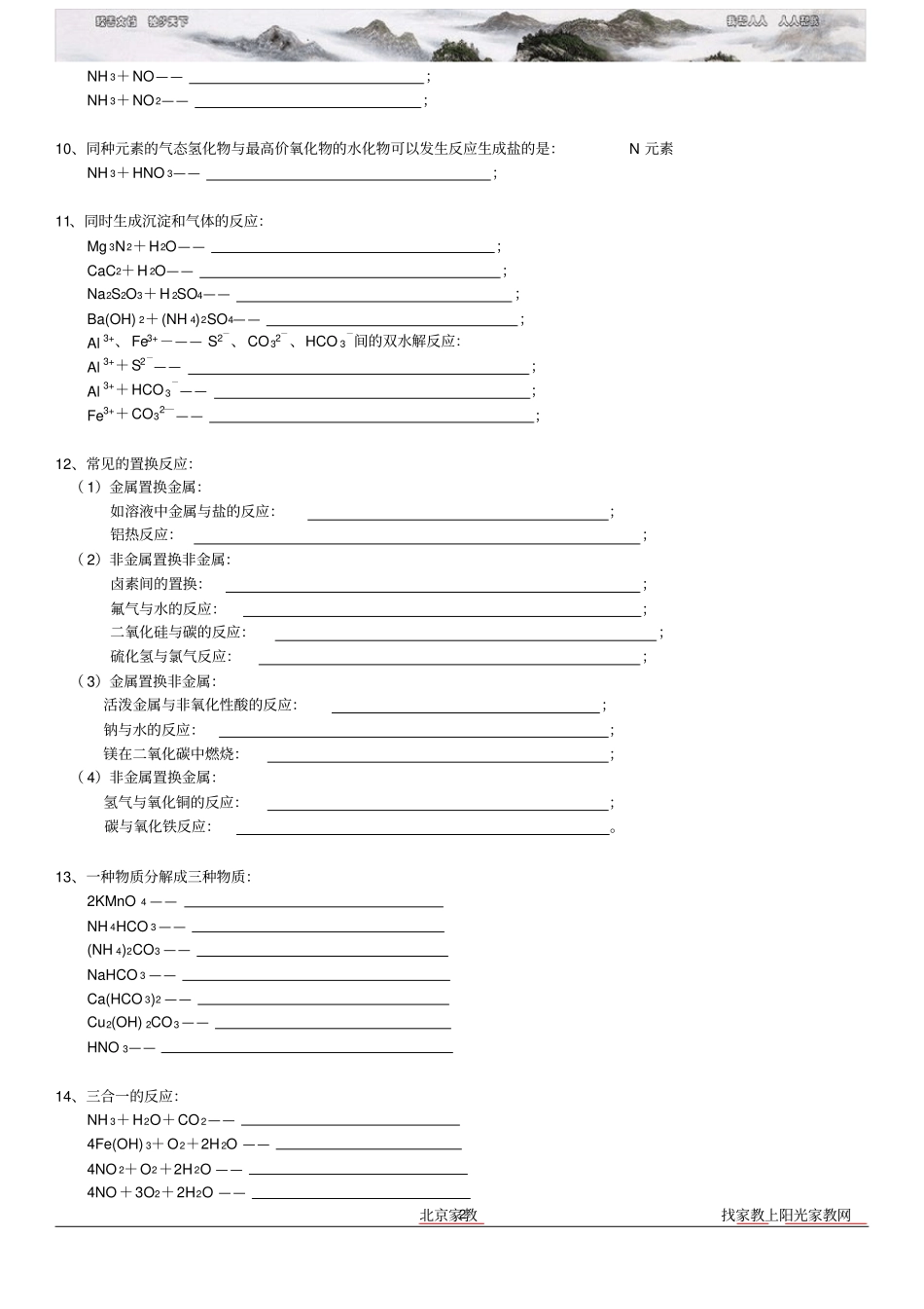 初中化学无机化学知识点总结_第2页