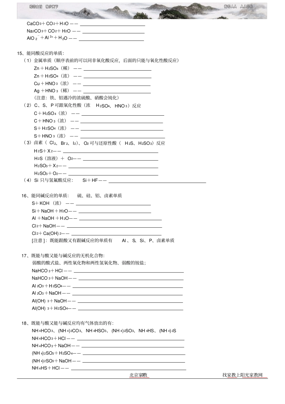 初中化学无机化学知识点总结_第3页