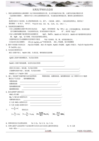 初中化学无机化学知识点总结