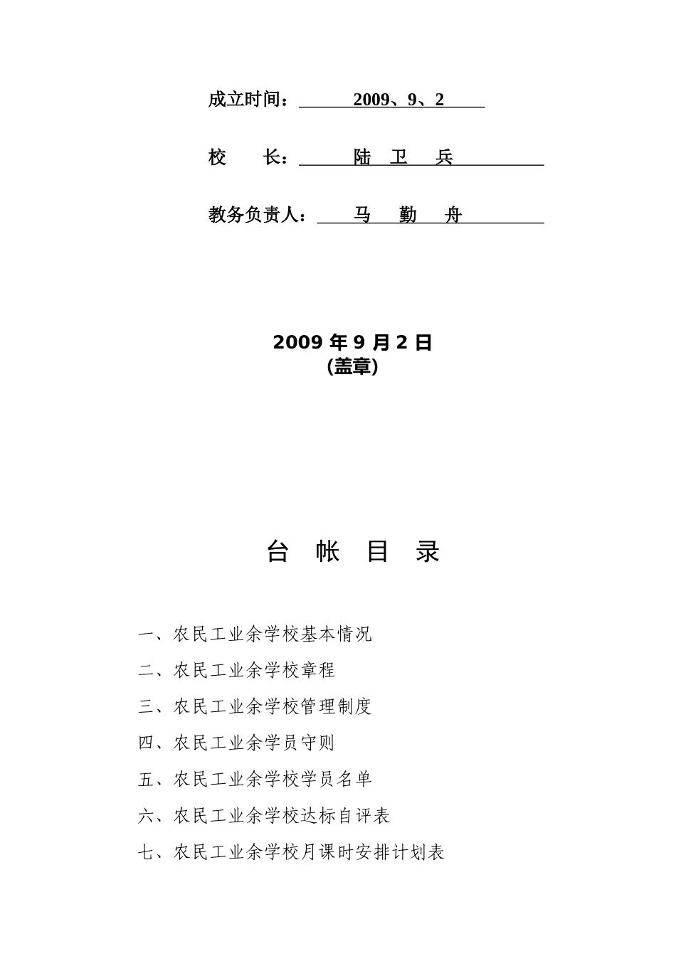 江苏某公司农民工业余学校管理台帐_第3页