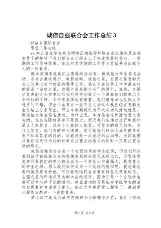 诚信自强联合会工作总结3