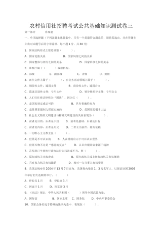 农村信用社招聘考试公共基础知识测试卷三