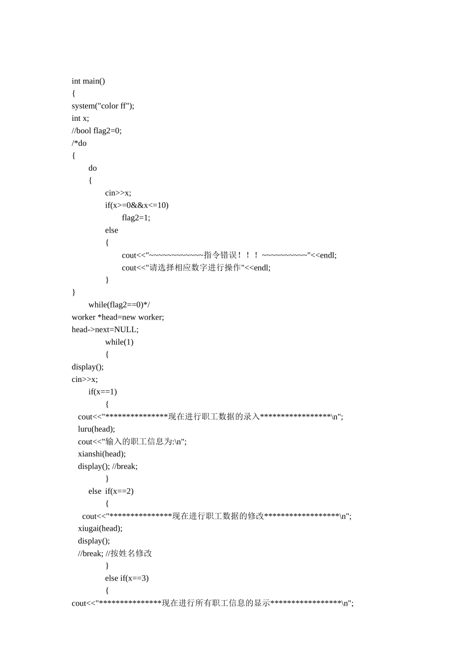 人力资源-C++ 工资管理系统 源代码_第2页