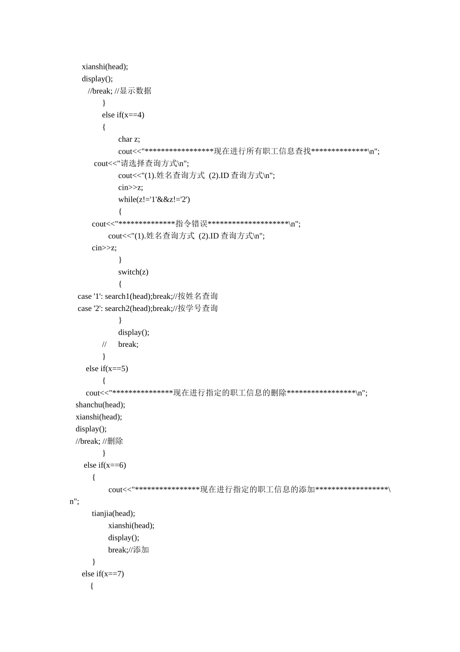 人力资源-C++ 工资管理系统 源代码_第3页
