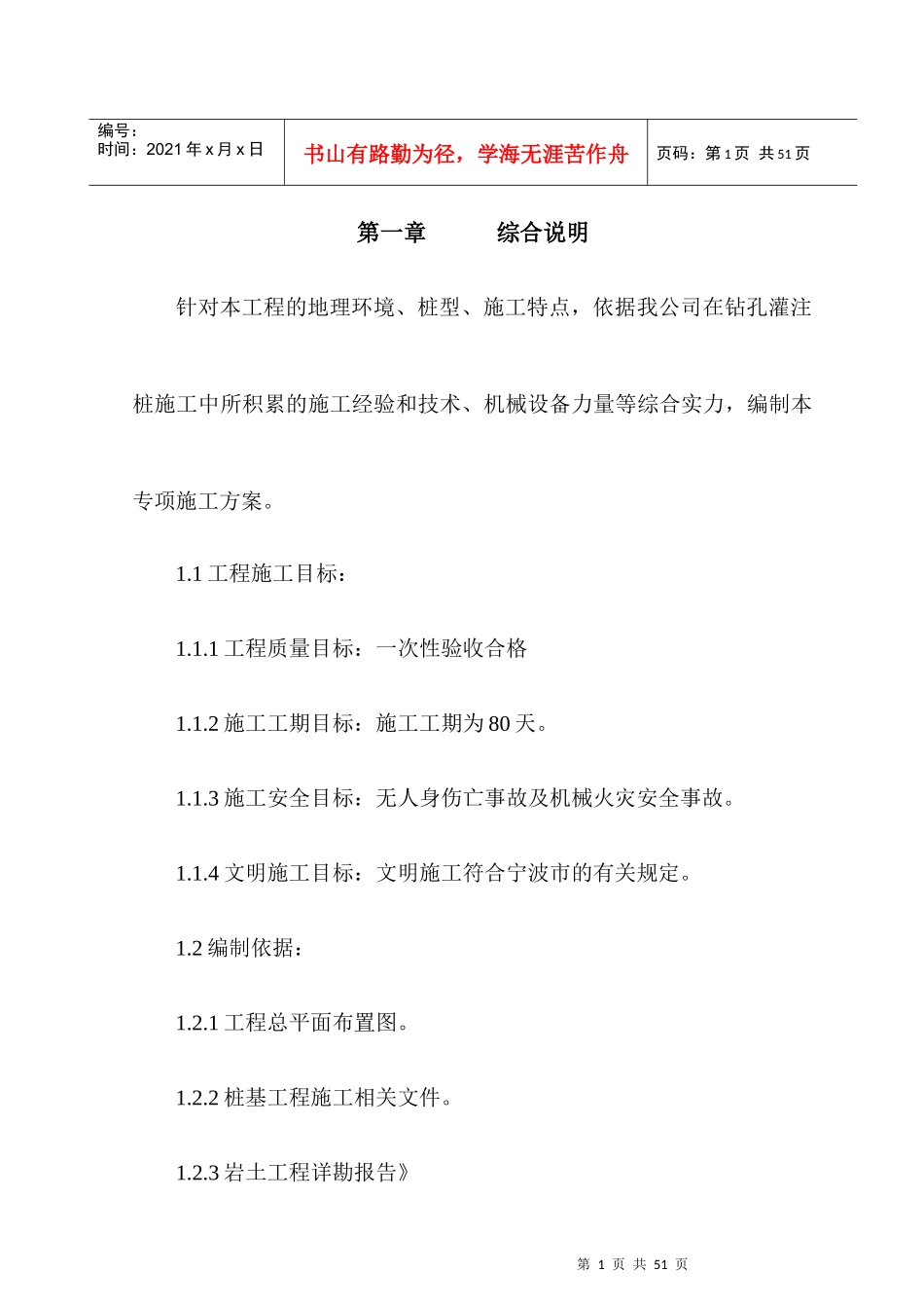 桩基施工组织设计-桩基施工组织设计_第1页