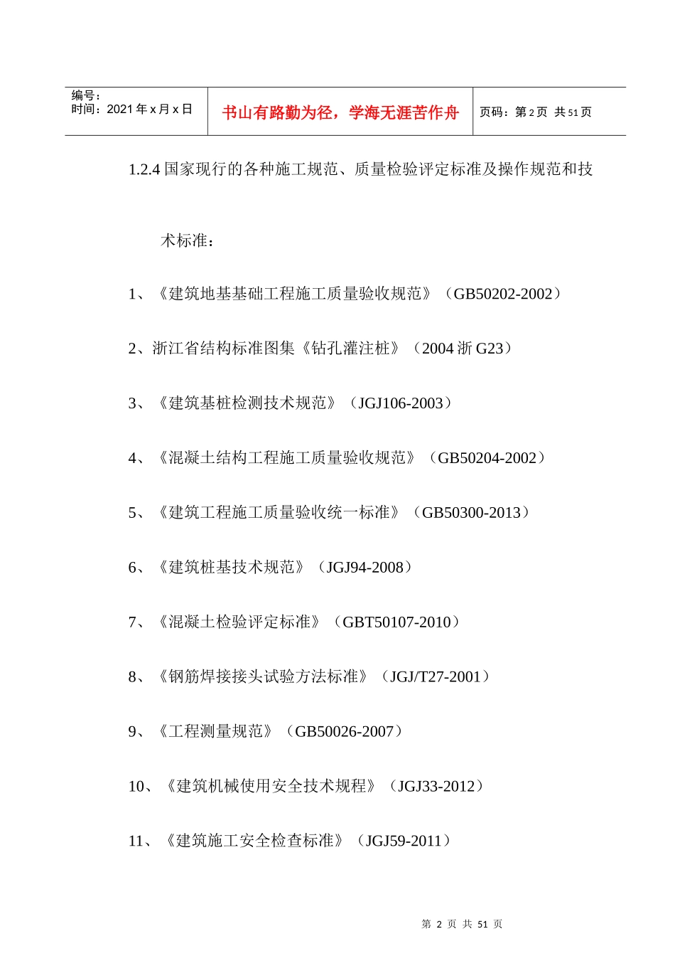 桩基施工组织设计-桩基施工组织设计_第2页
