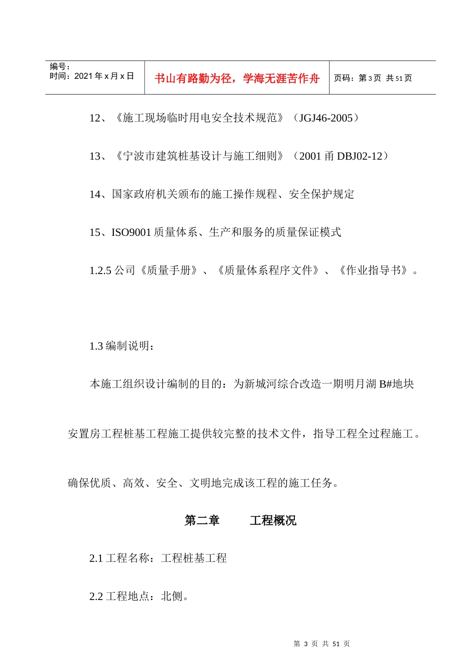 桩基施工组织设计-桩基施工组织设计_第3页