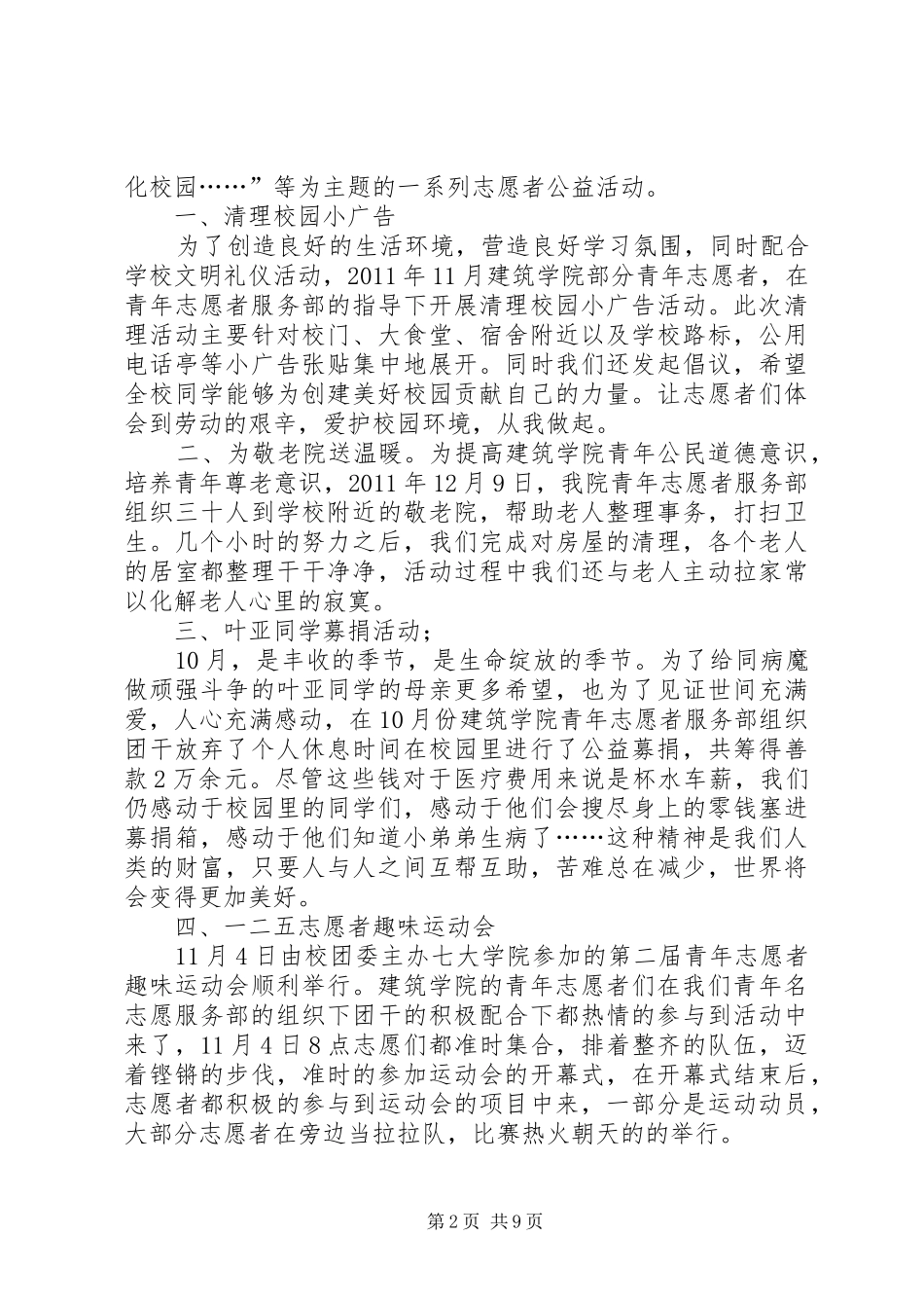 青协通讯部工作总结_第2页