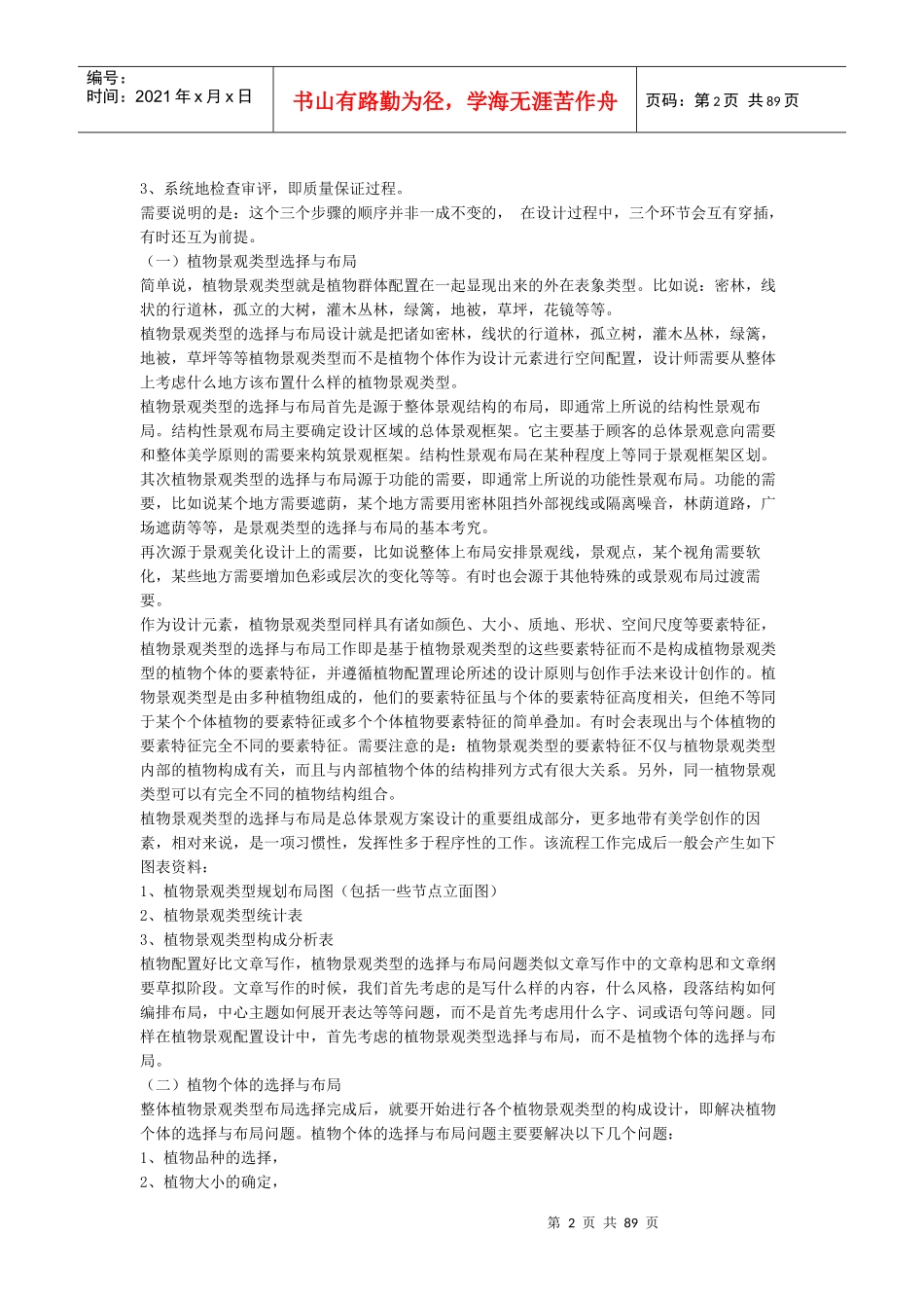 植物景观配置设计的基本流程XXXX_第2页