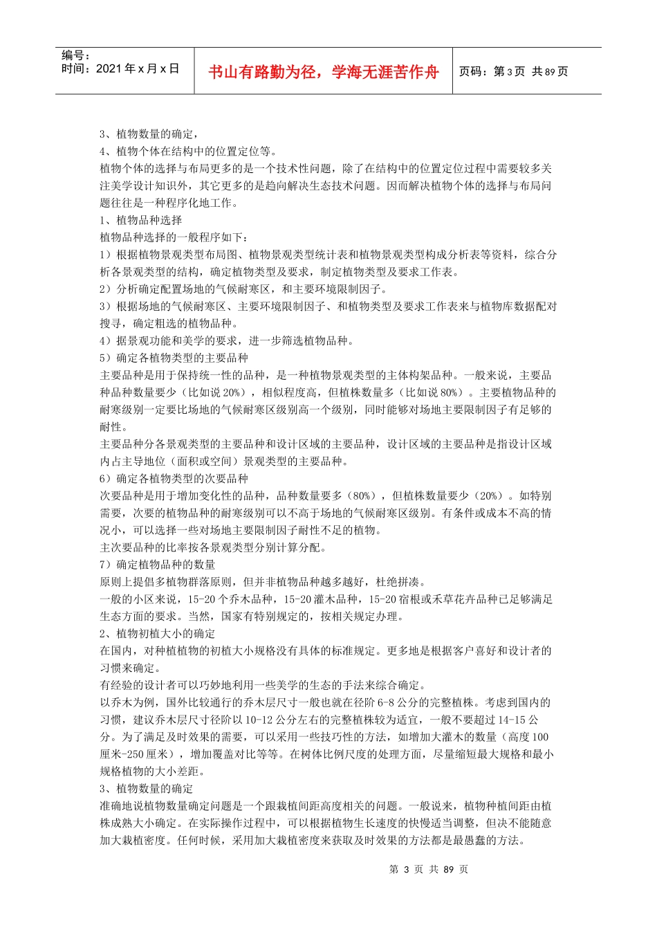 植物景观配置设计的基本流程XXXX_第3页