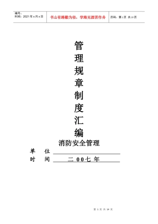 每日防火巡查制度