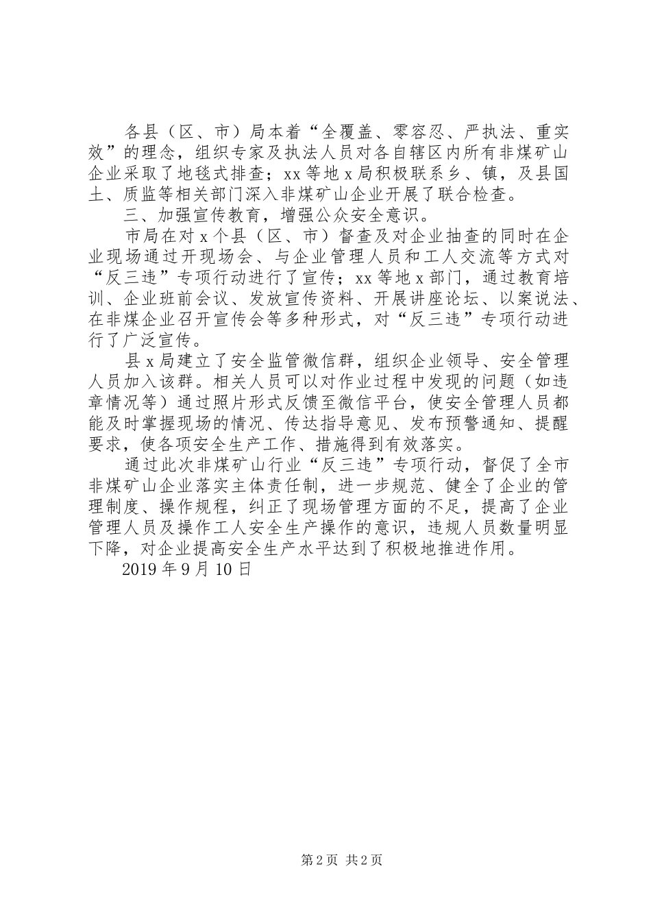 非煤矿山安全生产“反三违”专项行动活动总结_第2页