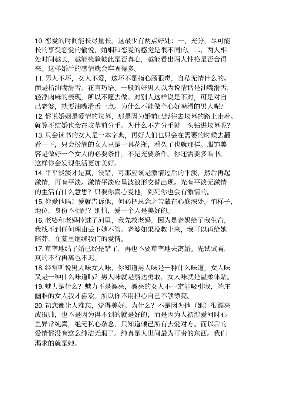 应该怎么谈恋爱_第2页