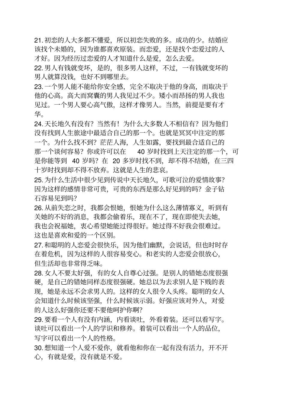 应该怎么谈恋爱_第3页