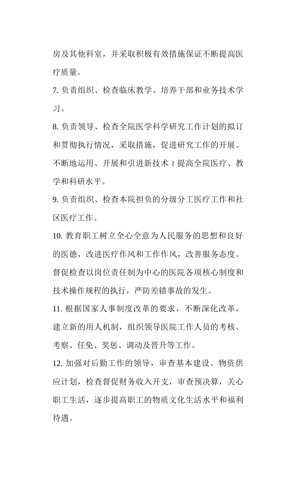 南村医院各级各类人员岗位职责_第2页