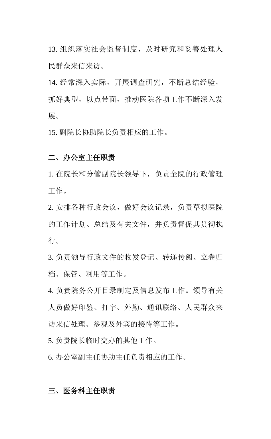 南村医院各级各类人员岗位职责_第3页