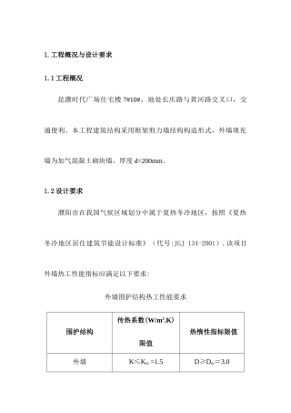 人力资源-EPS-面砖外墙保温系统施工方案