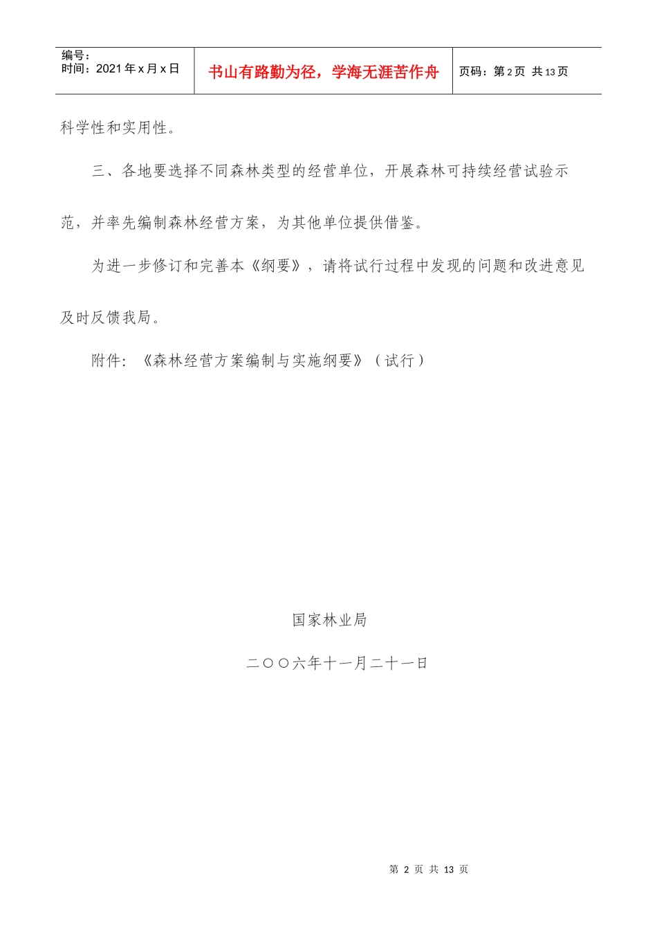 森林经营方案编制与实施纲要_第2页