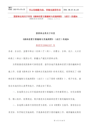 森林经营方案编制与实施纲要