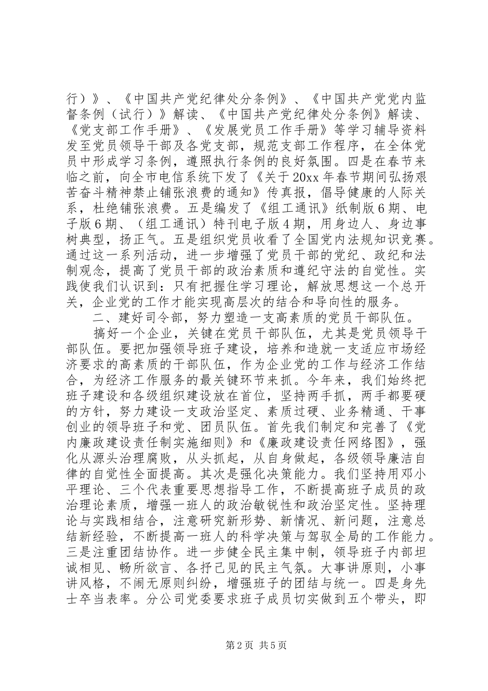 电信分公司年度党建工作总结_第2页