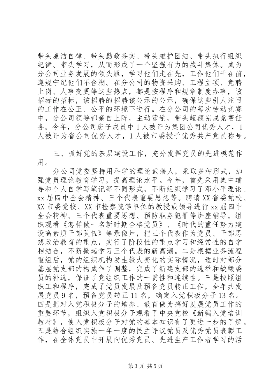 电信分公司年度党建工作总结_第3页