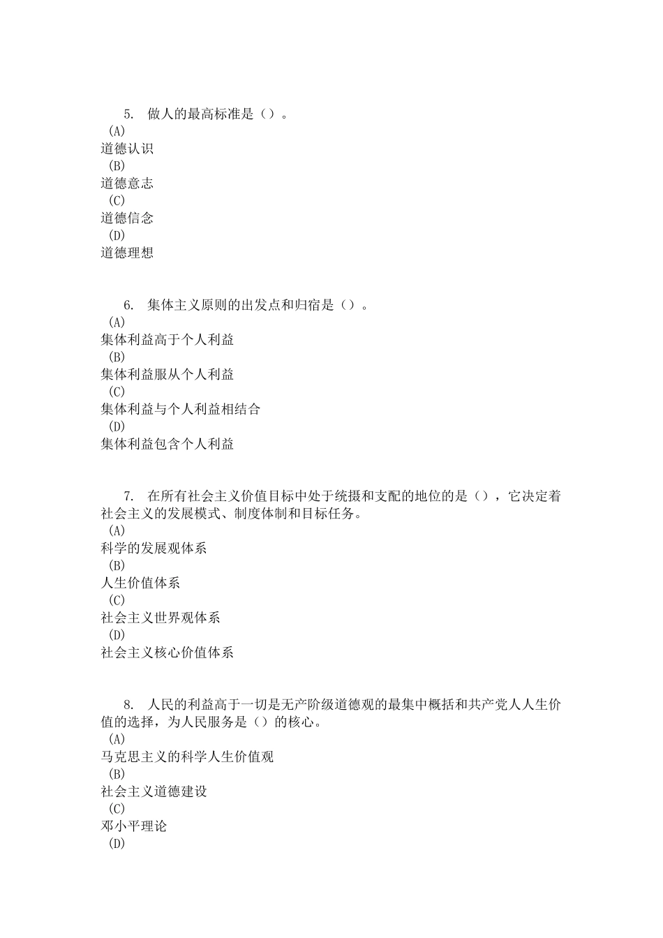 专业技术人员职业道德 考试_第2页