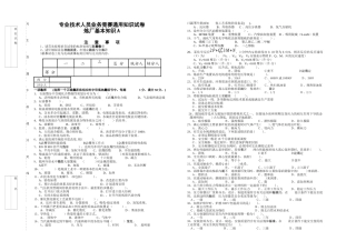 专业技术人员比武--通用知识试卷A炼厂基本知识)