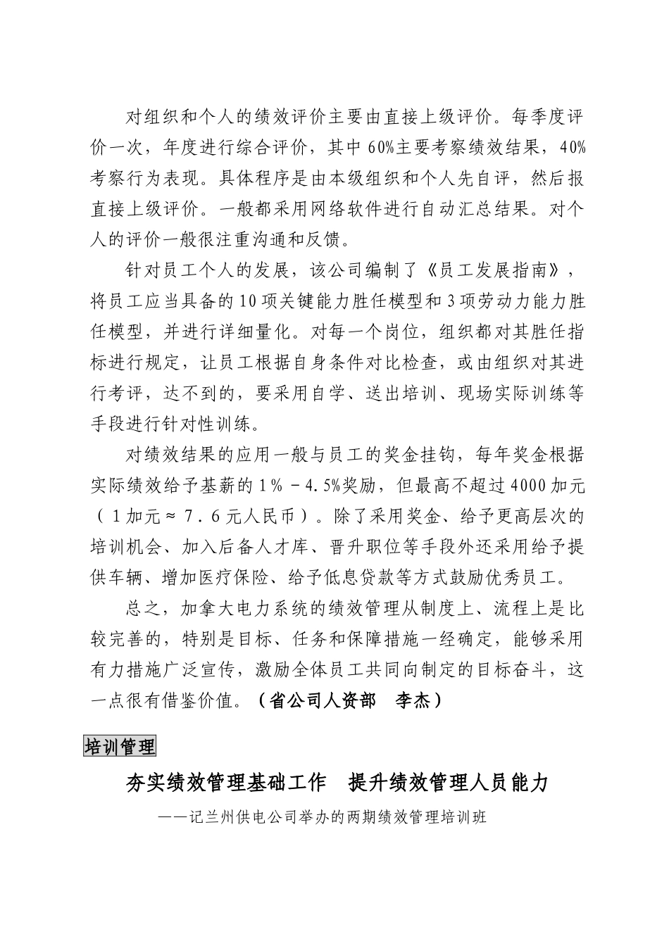 人力资源管理动态2_第3页