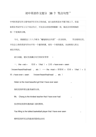 初中英语作文提分个亮点句型