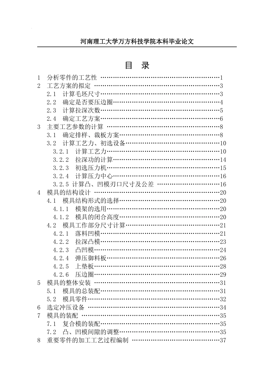 毕业设计-汽车轴盖冲压模设计_第3页