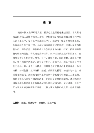 毕业设计-汽车轴盖冲压模设计