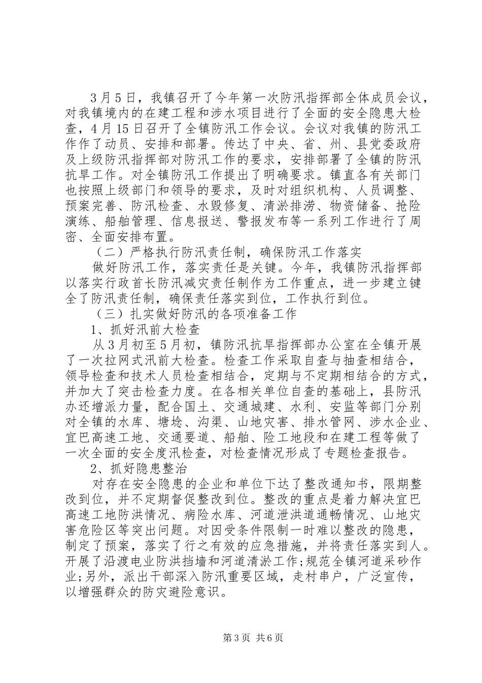 防汛个人工作总结1700字_第3页