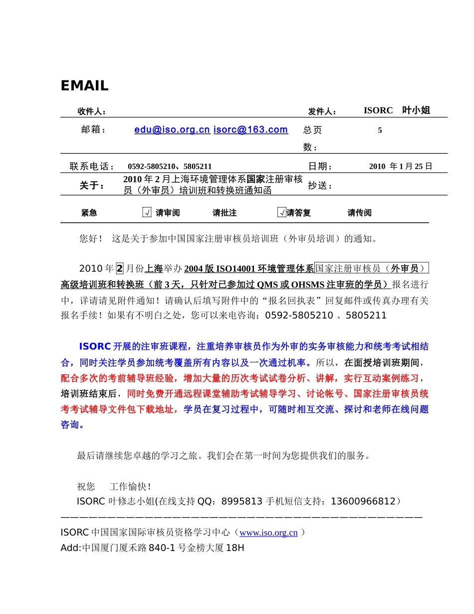 人力资源-XXXX年2月份上海EMS环境管理体系国家注册审核员培训班通_第1页