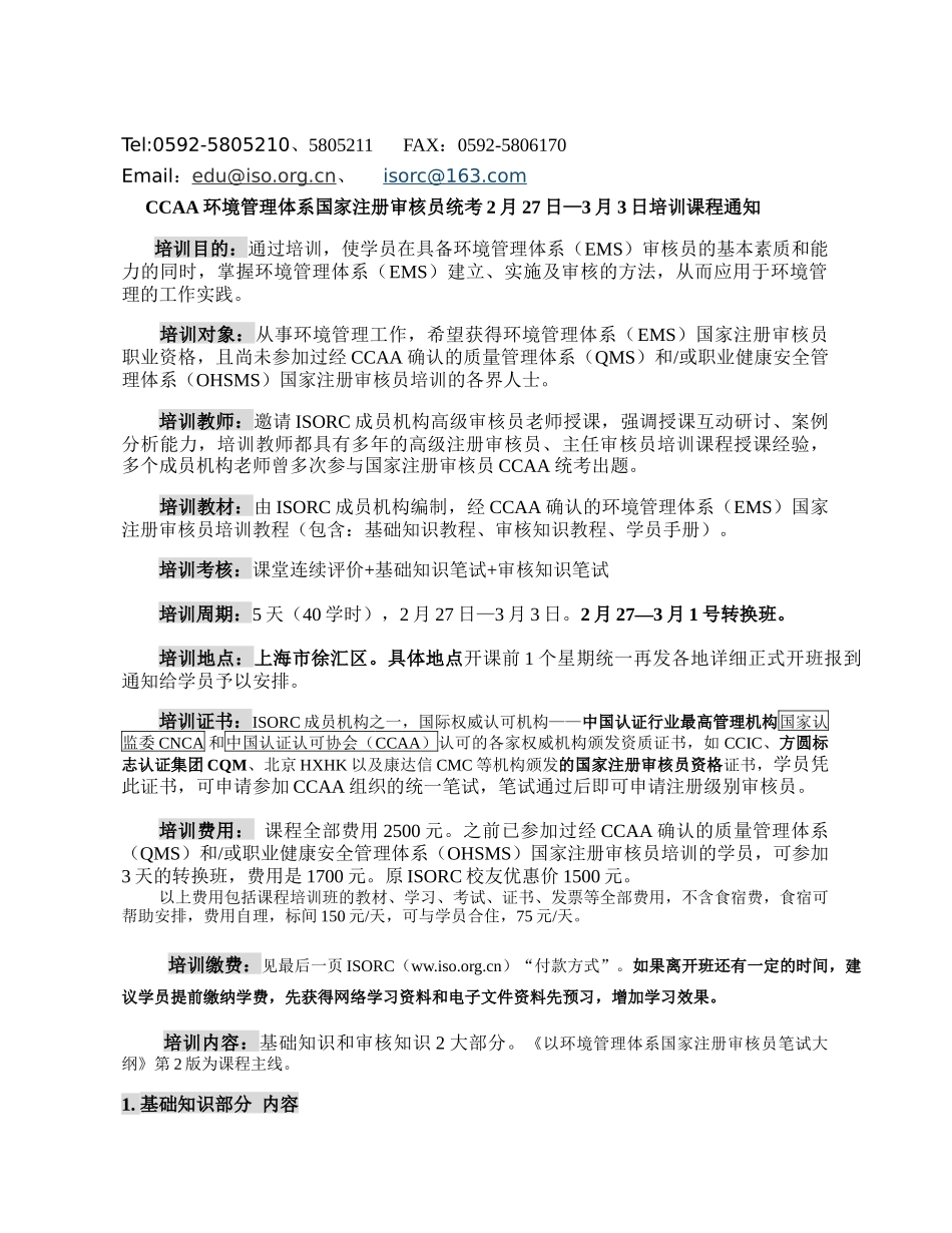 人力资源-XXXX年2月份上海EMS环境管理体系国家注册审核员培训班通_第2页